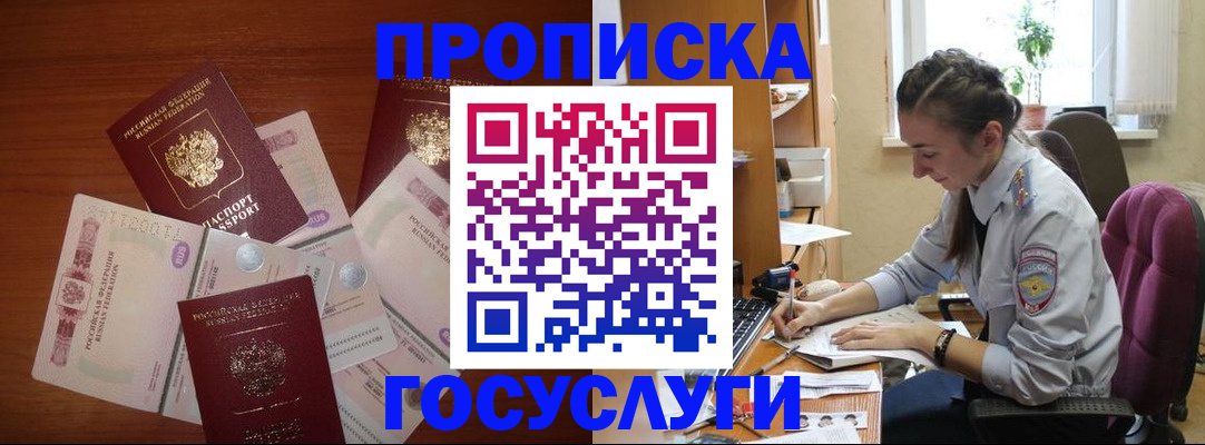 прописка в Донецке