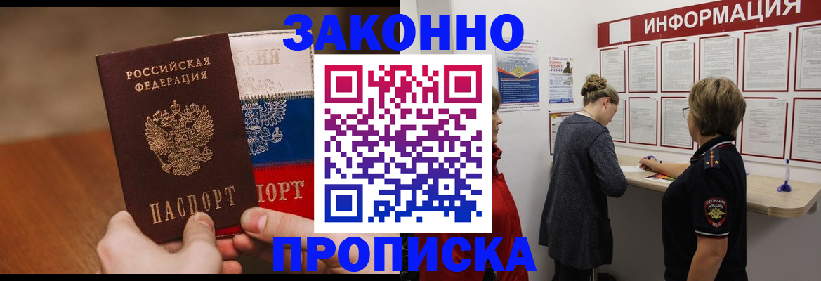 временная регистрация недорого в Донецке