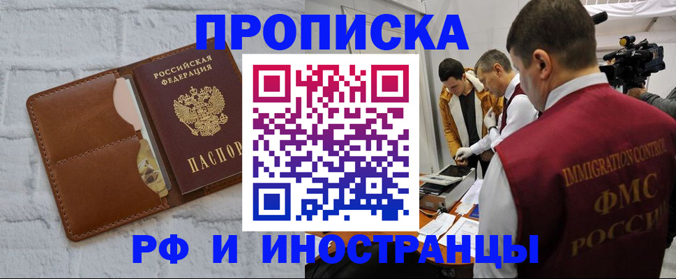 временная регистрация недорого в Донецке