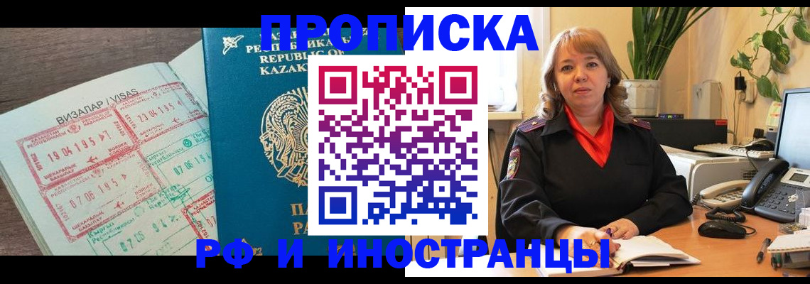 купить прописку в Донецке