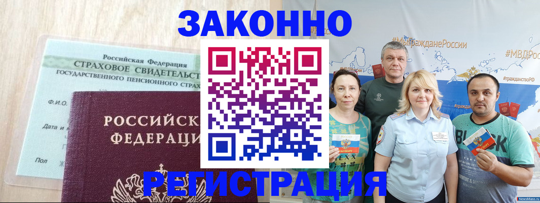 временная регистрация для всех в Донецке