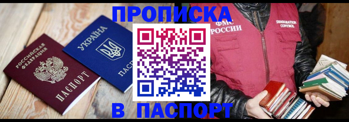 прописка гарантия в Донецке